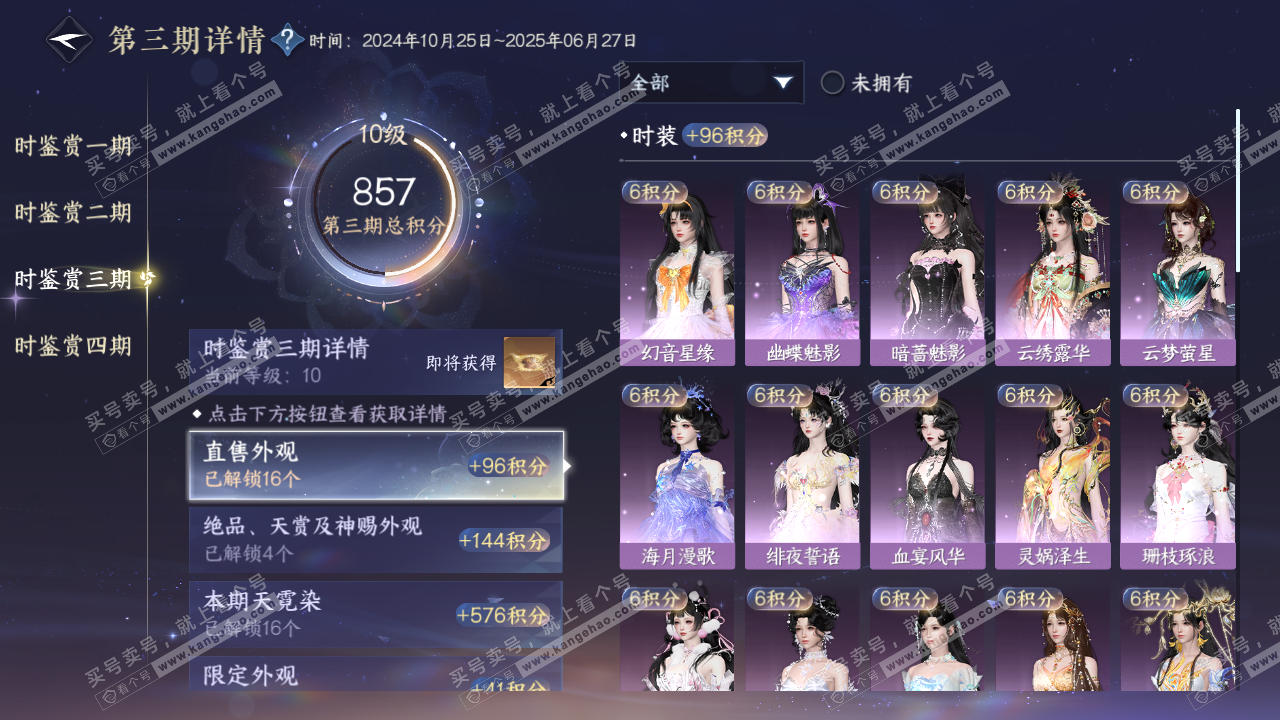 NSH320067逆水寒手游账号详情图31