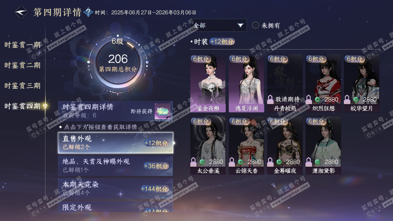 NSH320067逆水寒手游账号详情图33