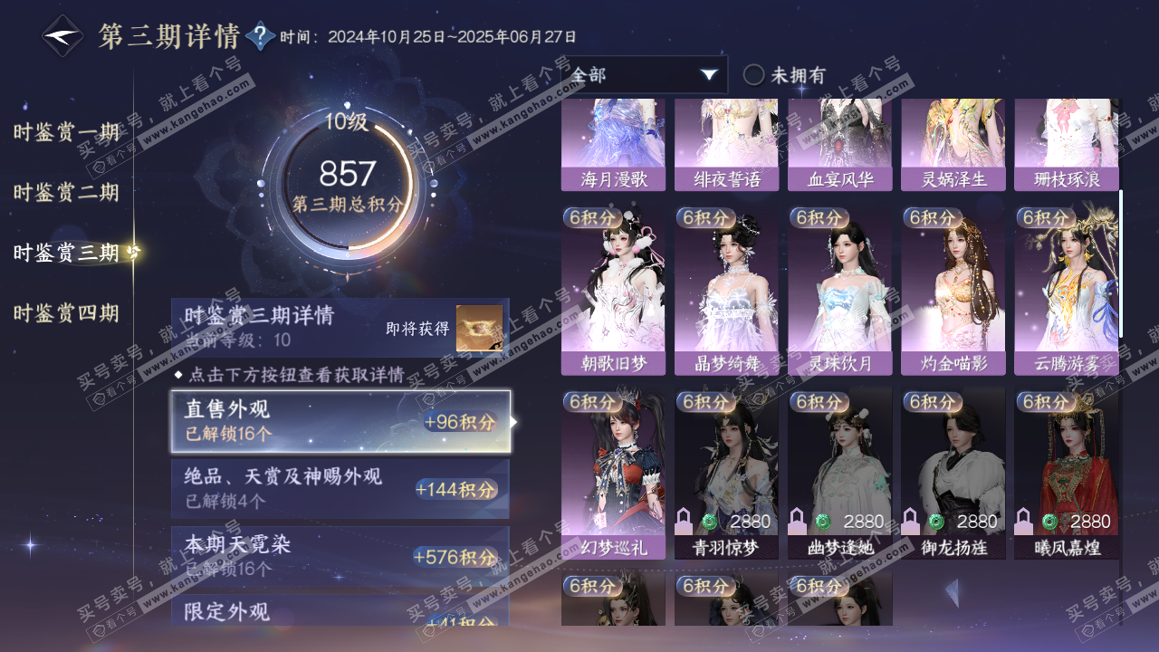 NSH320067逆水寒手游账号详情图32