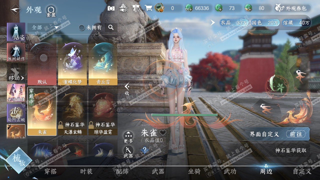 NSH320067逆水寒手游账号详情图37