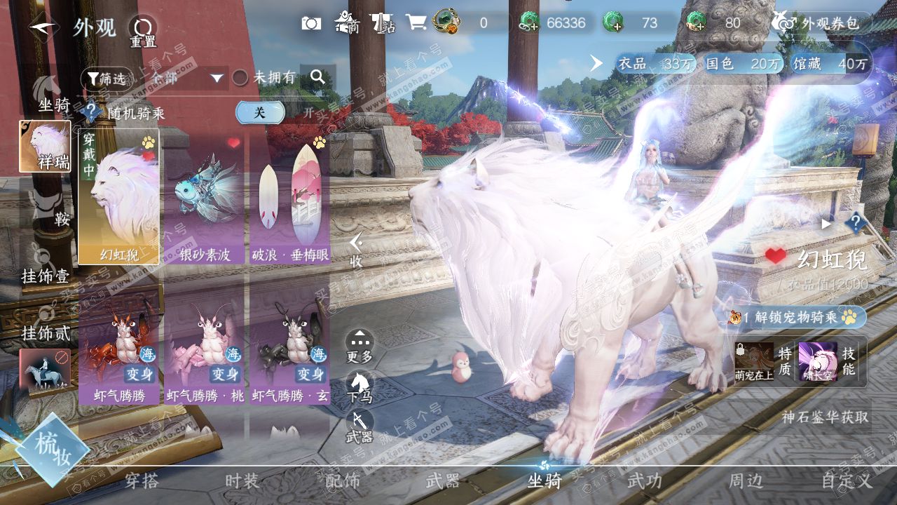 NSH320067逆水寒手游账号详情图36