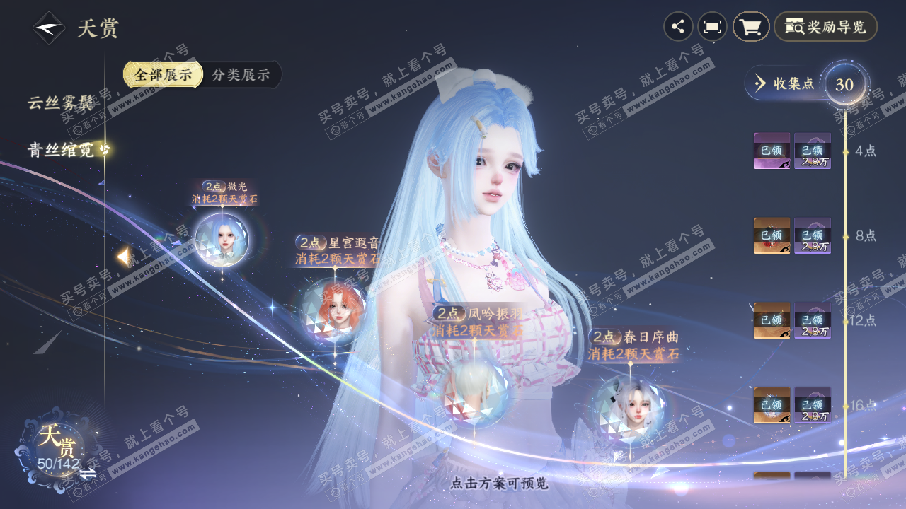 NSH320067逆水寒手游账号详情图12
