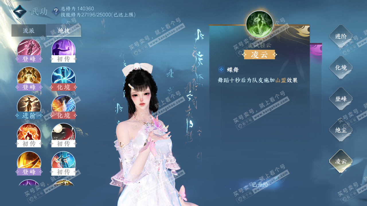 NSH320067逆水寒手游账号详情图39