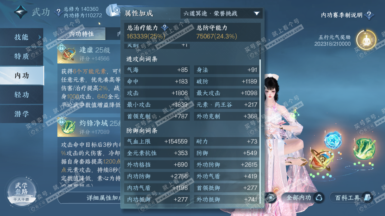 NSH320067逆水寒手游账号详情图42