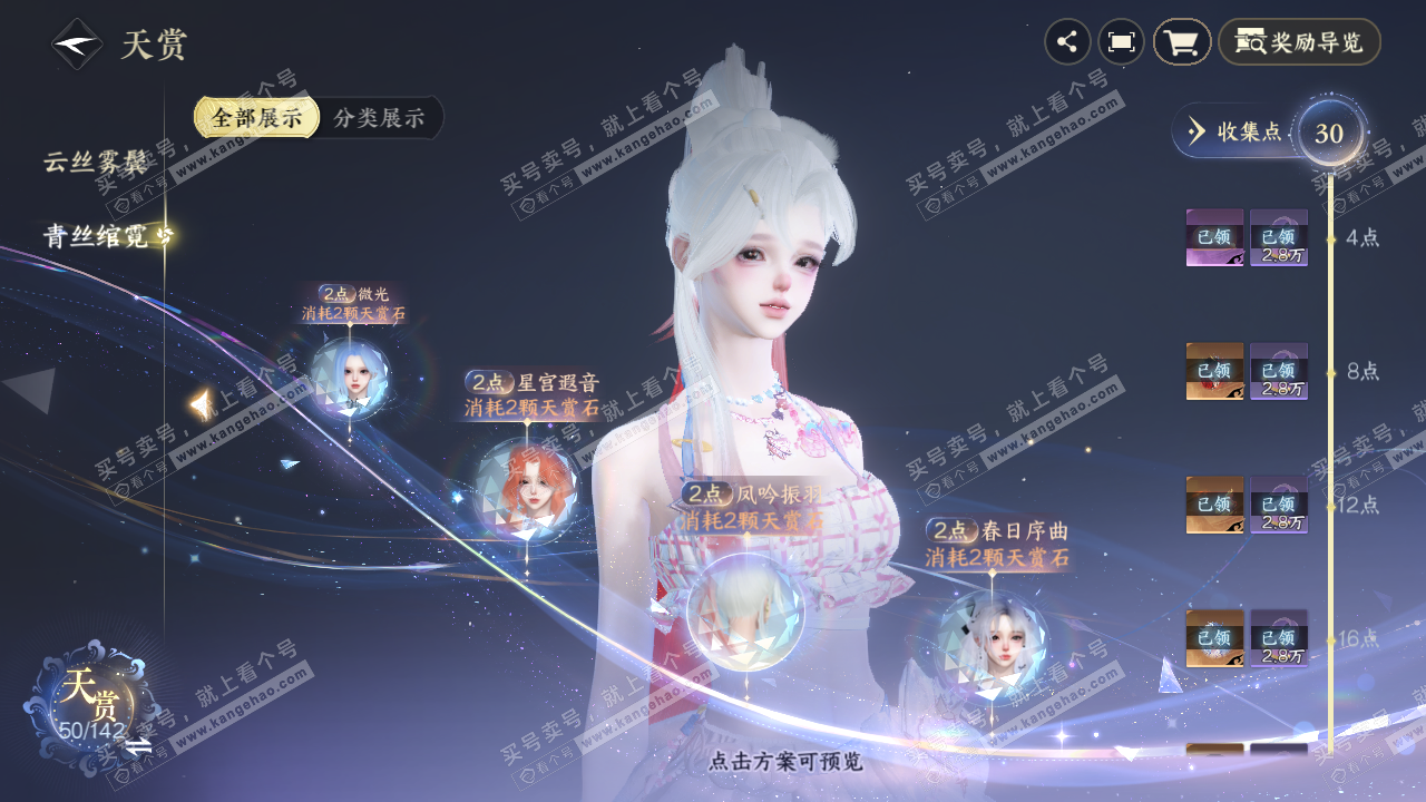 NSH320067逆水寒手游账号详情图14