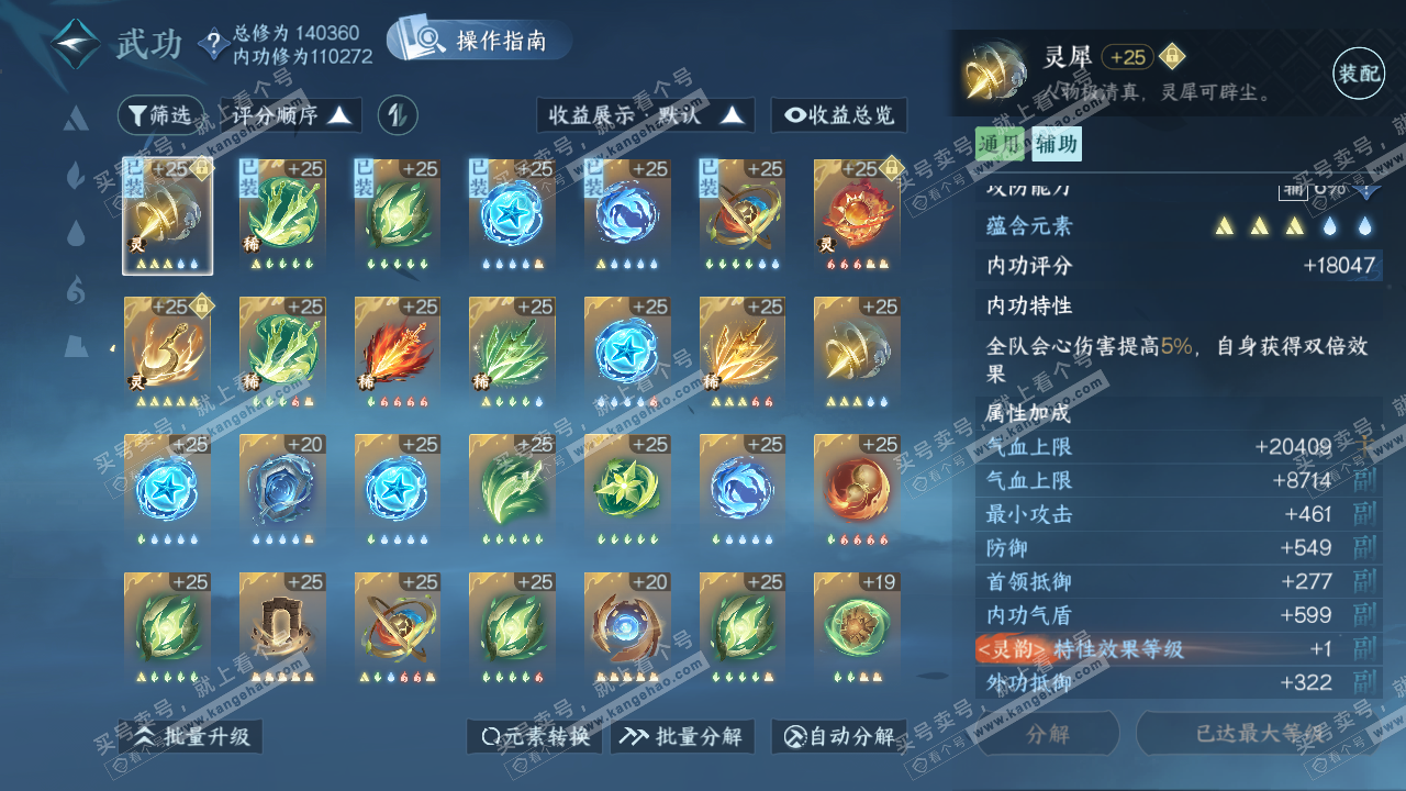 NSH320067逆水寒手游账号详情图43