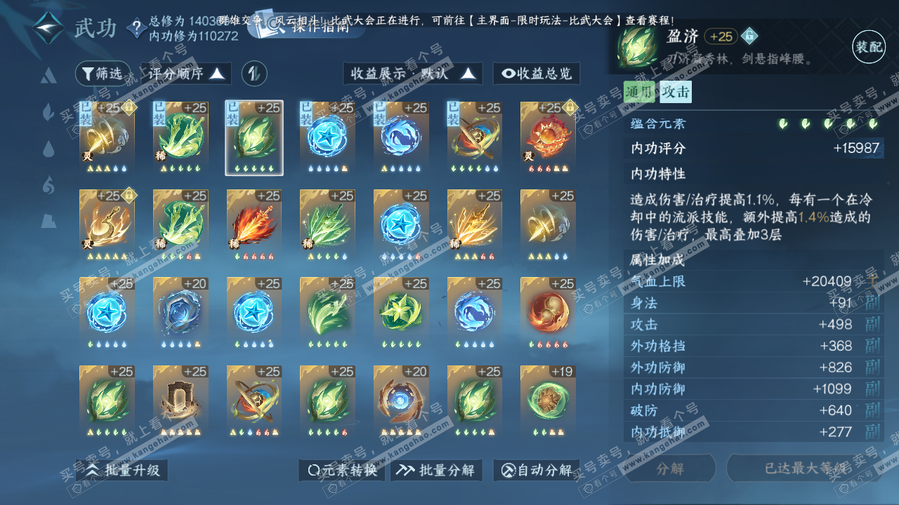 NSH320067逆水寒手游账号详情图45