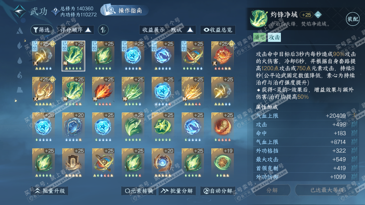 NSH320067逆水寒手游账号详情图44