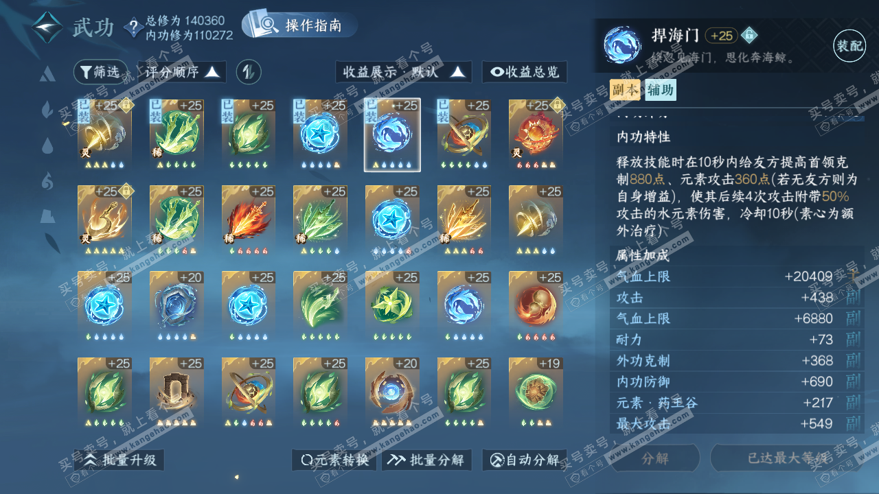 NSH320067逆水寒手游账号详情图47