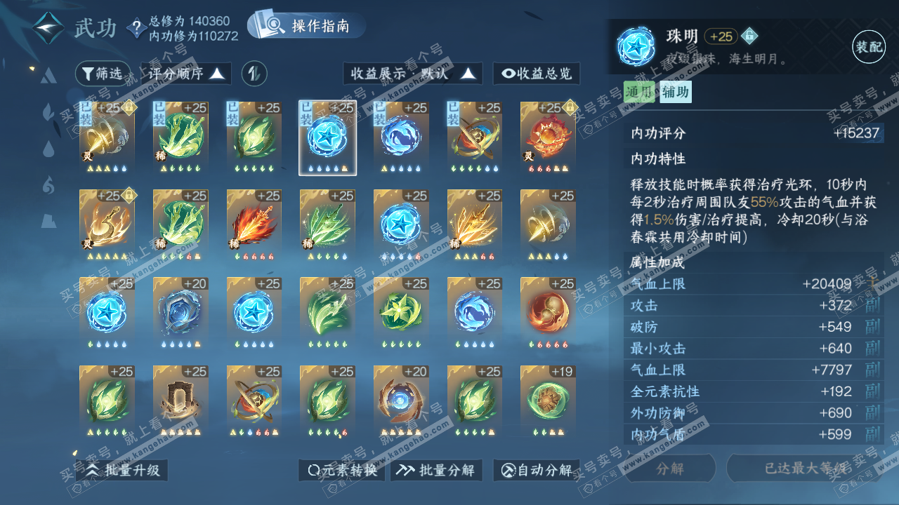 NSH320067逆水寒手游账号详情图46