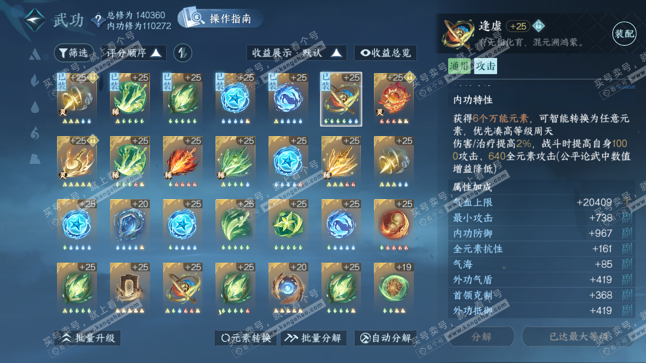 NSH320067逆水寒手游账号详情图48