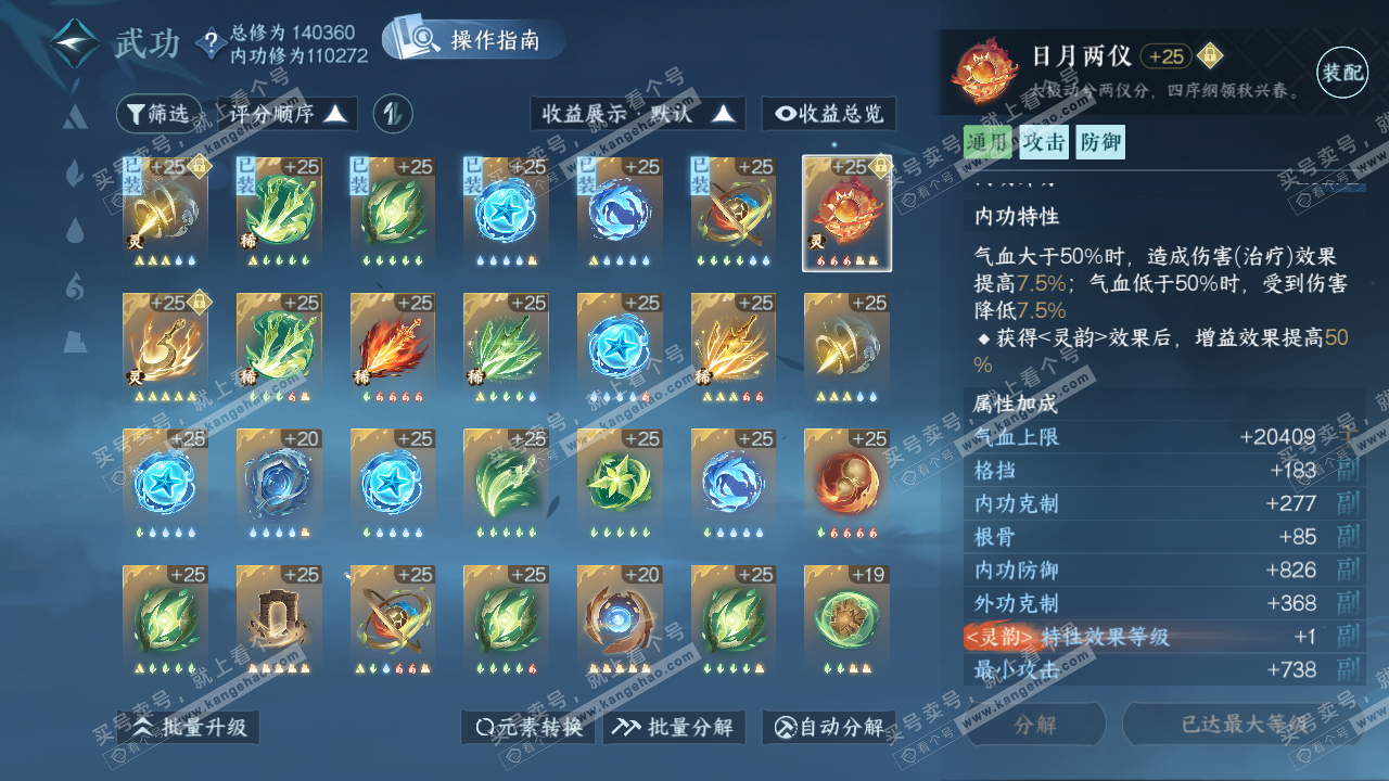 NSH320067逆水寒手游账号详情图49