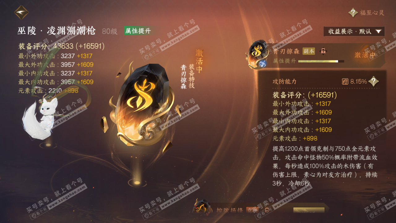 NSH320067逆水寒手游账号详情图51