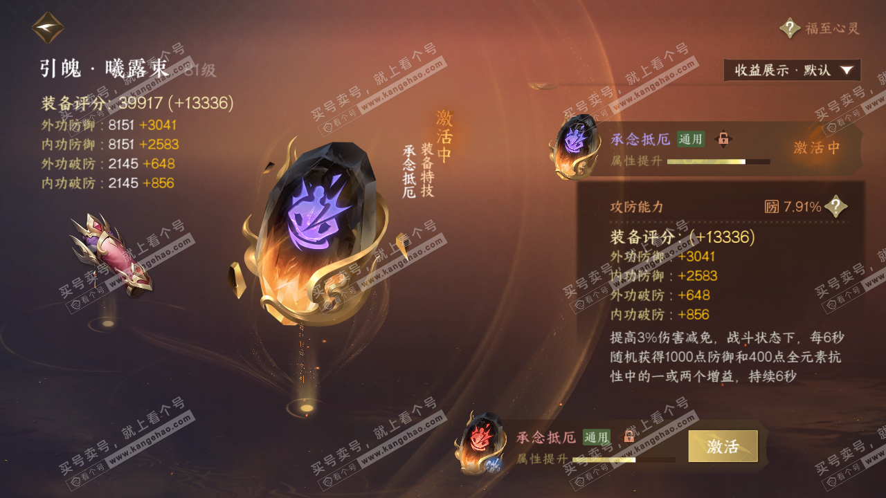 NSH320067逆水寒手游账号详情图52