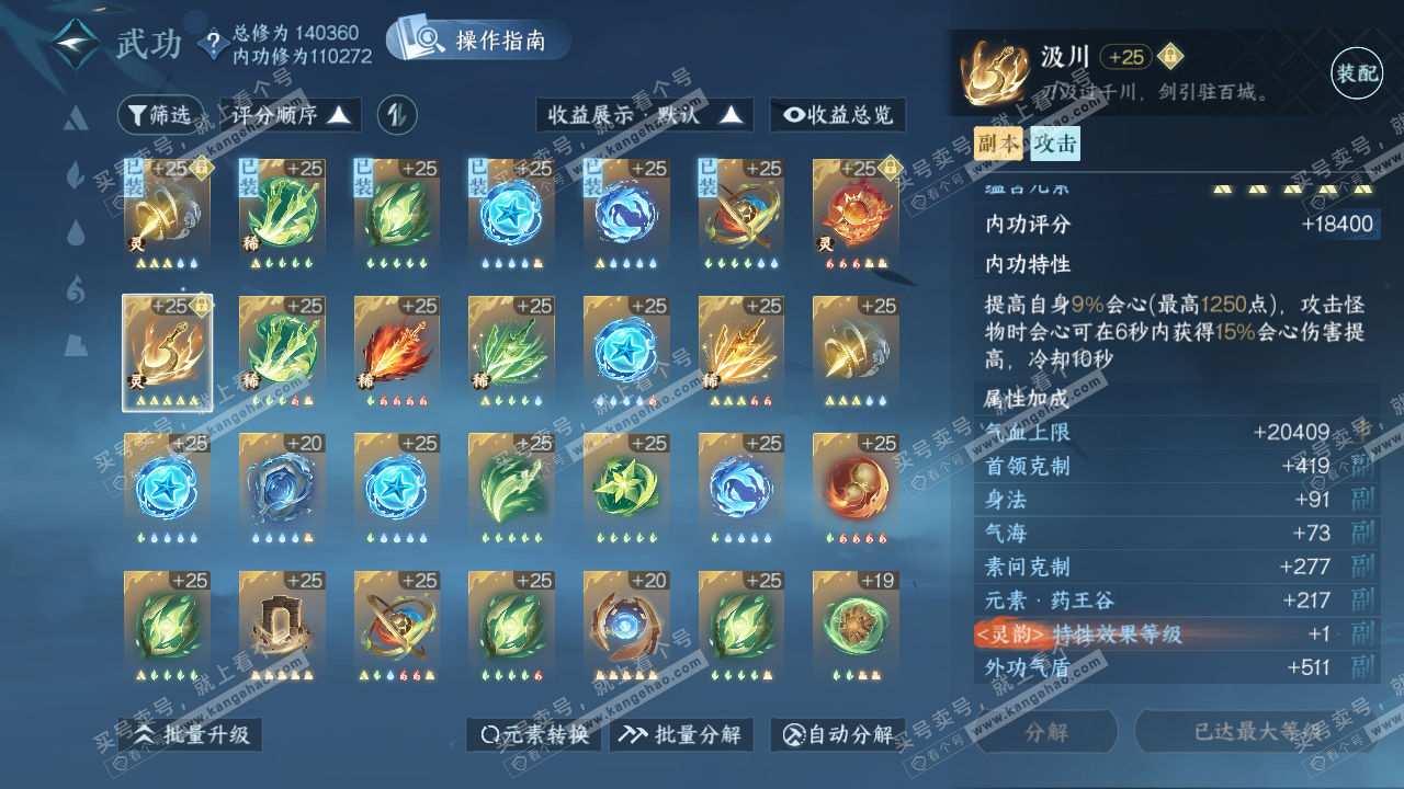 NSH320067逆水寒手游账号详情图50