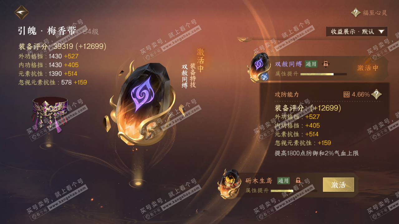 NSH320067逆水寒手游账号详情图54