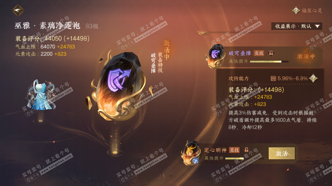 NSH320067逆水寒手游账号详情图53