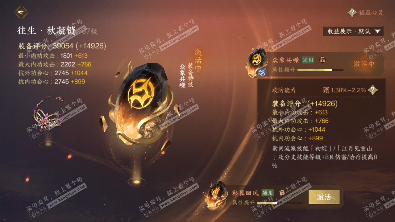 NSH320067逆水寒手游账号详情图56