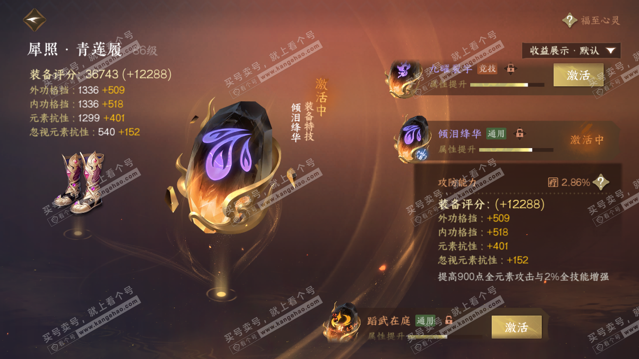 NSH320067逆水寒手游账号详情图55