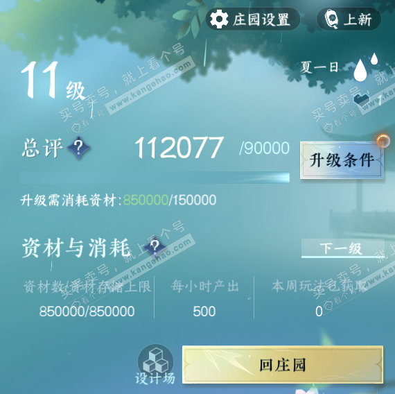 NSH320067逆水寒手游账号详情图62