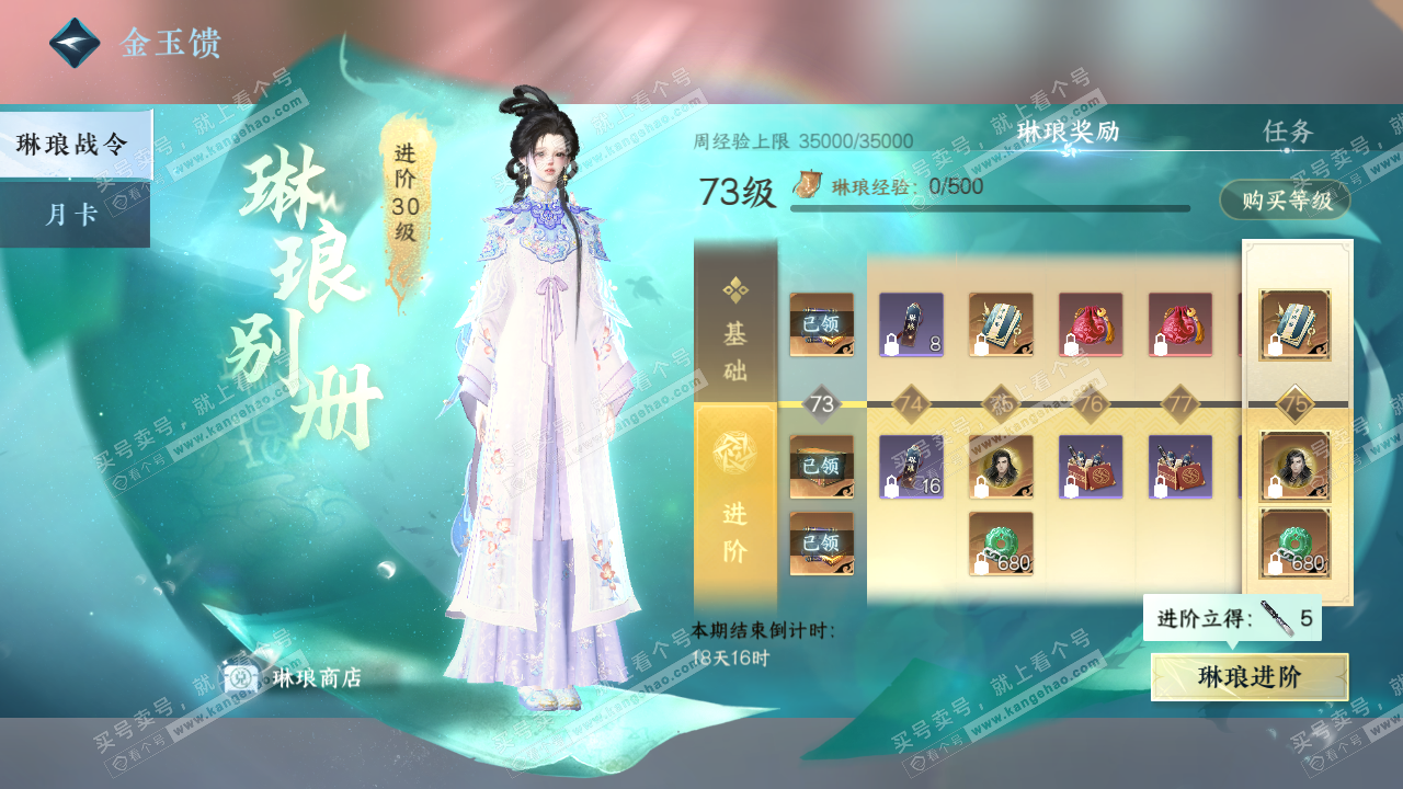 NSH320067逆水寒手游账号详情图60