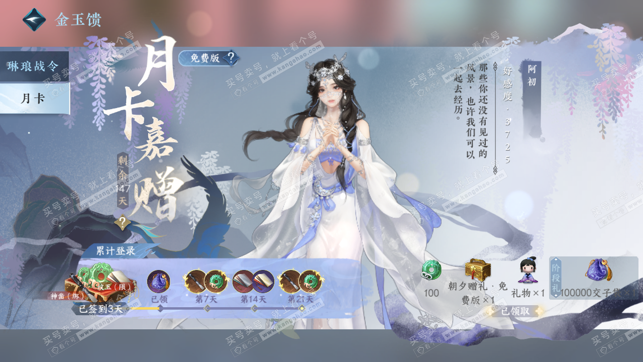NSH320067逆水寒手游账号详情图61