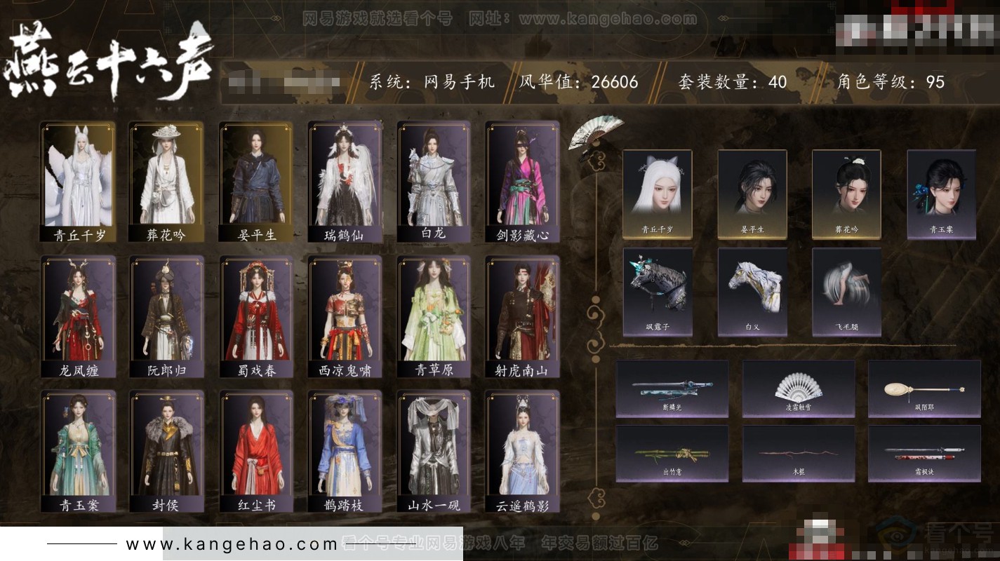 YYS31505燕云十六声账号详情图1