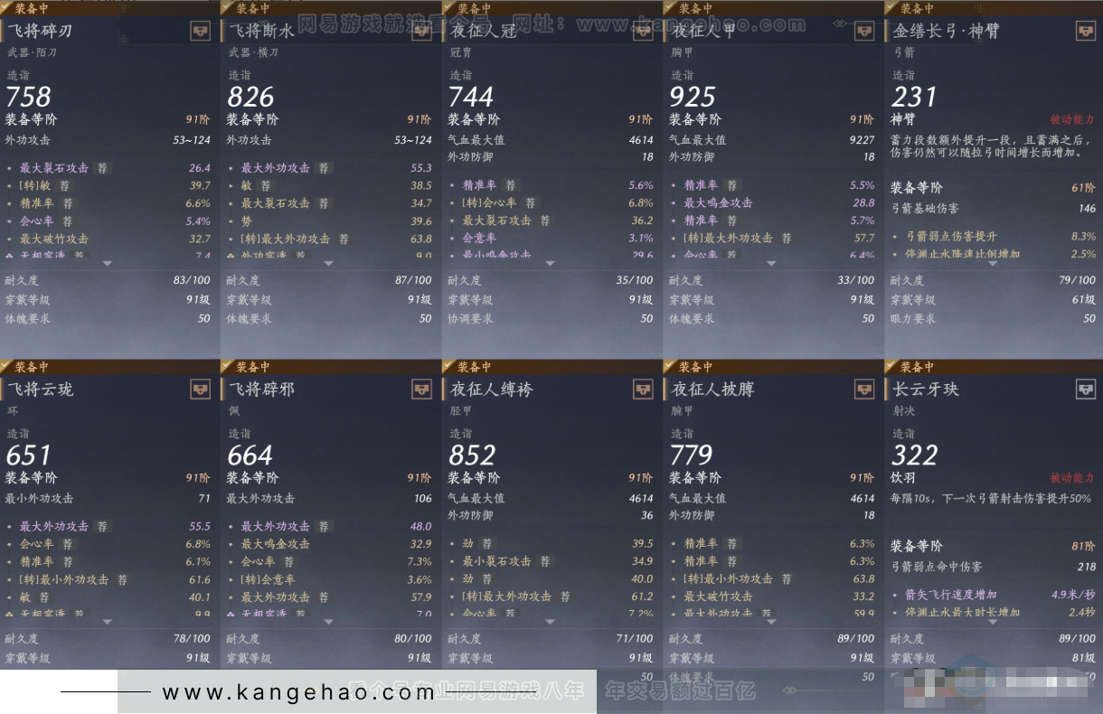 YYS31505燕云十六声账号详情图11