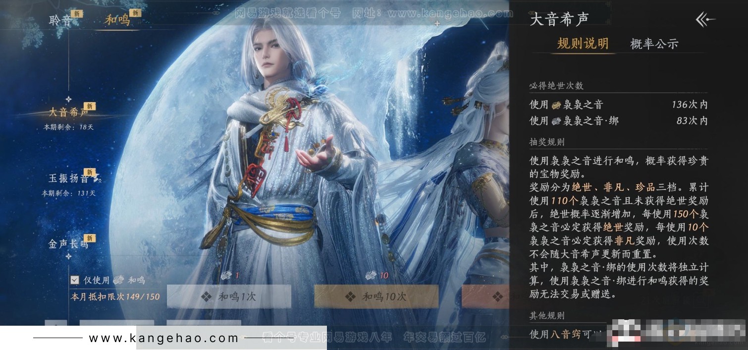 YYS31505燕云十六声账号详情图18