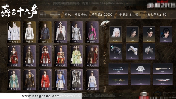 燕云十六声账号官服角色等级：95
 风华值：26606
 武林造诣：2.854鹅
 套装：葬花吟/晏平生/青丘千岁/青玉案/山水一砚/鹊踏枝/剑影藏心/红尘书/芳时歇/南风熏/一心三藏/逐红花/遥夜行/江湖客/舞...