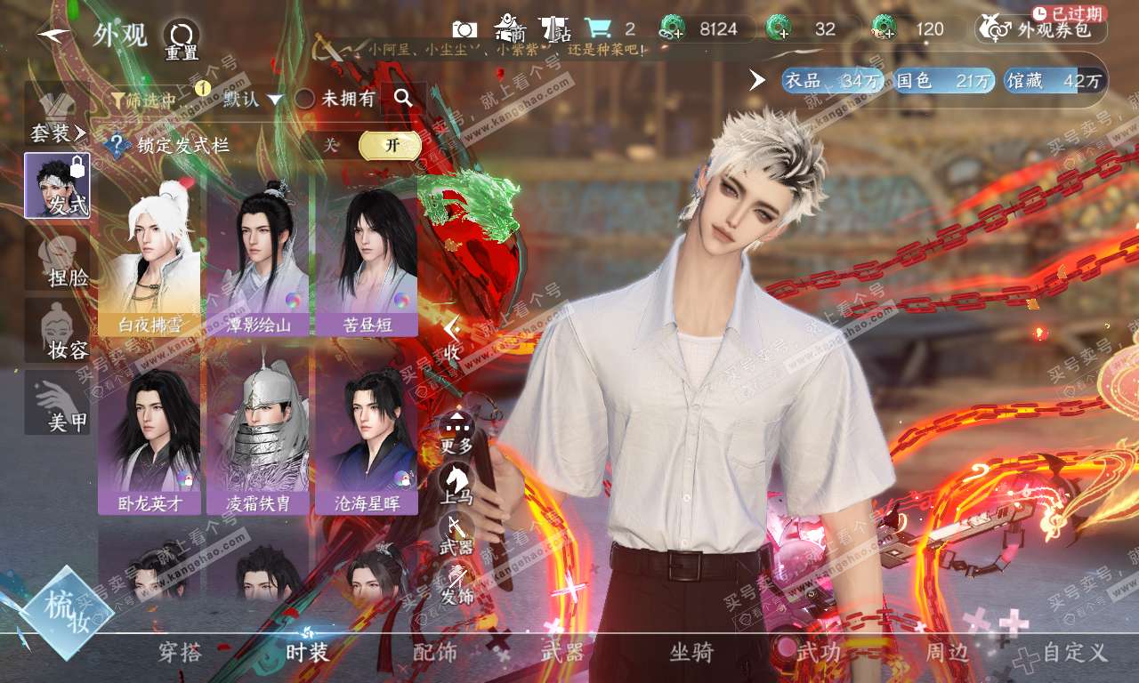 NSH320075逆水寒手游账号详情图5