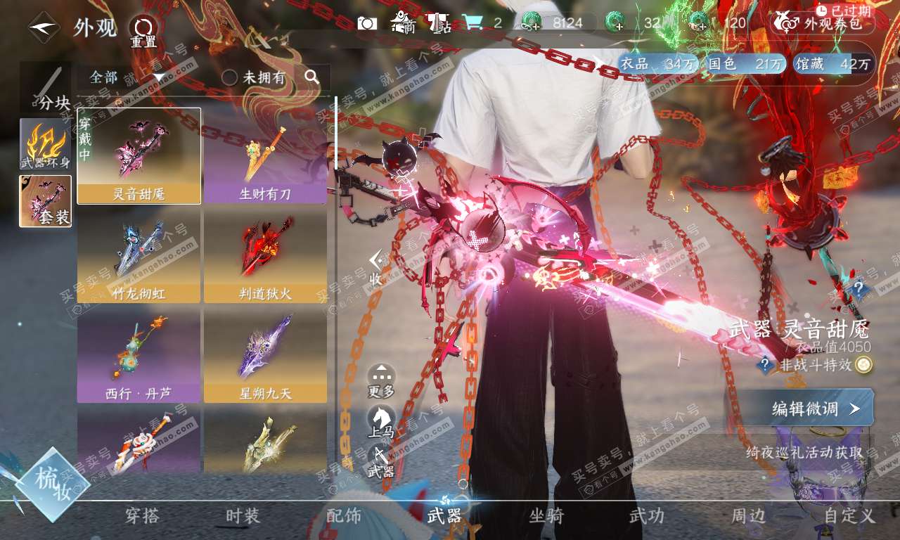 NSH320075逆水寒手游账号详情图6