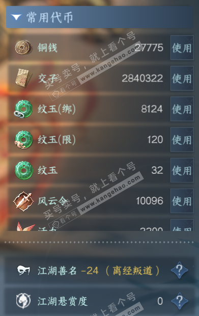 NSH320075逆水寒手游账号详情图4