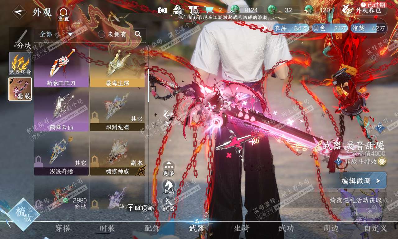 NSH320075逆水寒手游账号详情图7