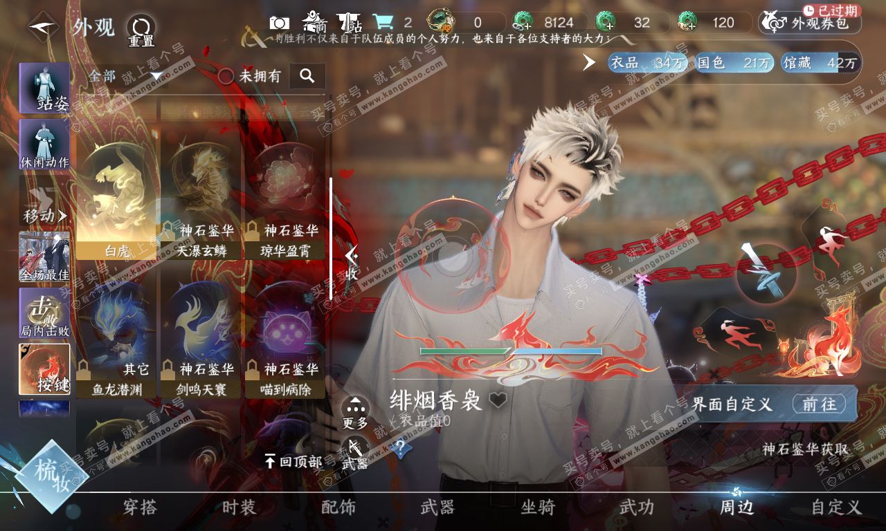 NSH320075逆水寒手游账号详情图12