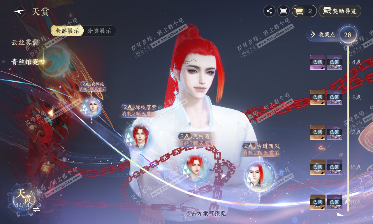 NSH320075逆水寒手游账号详情图20