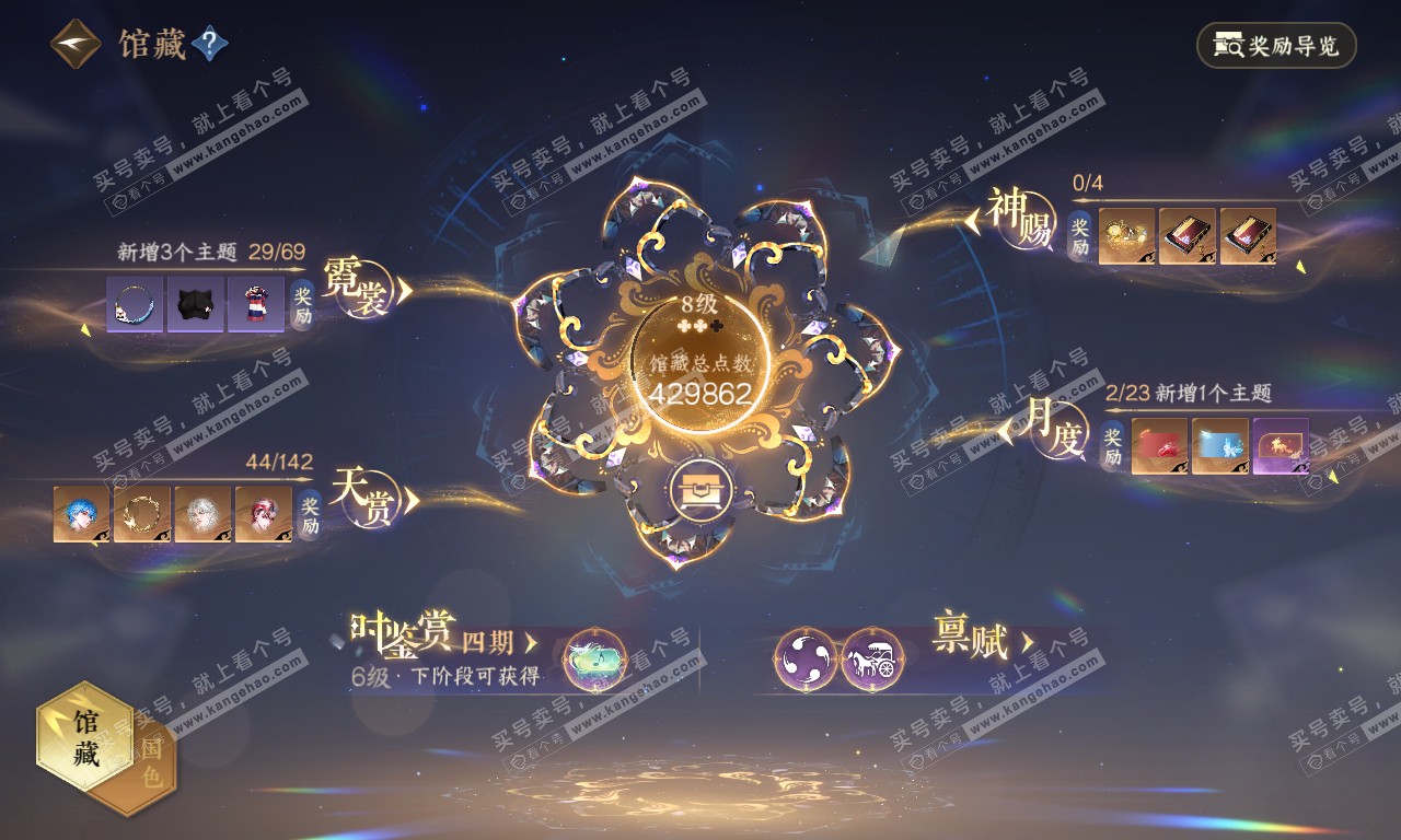 NSH320075逆水寒手游账号详情图13
