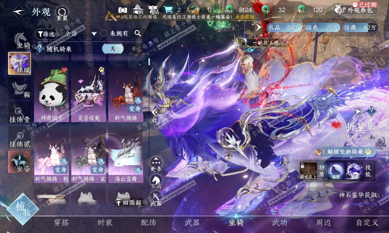 NSH320075逆水寒手游账号详情图9