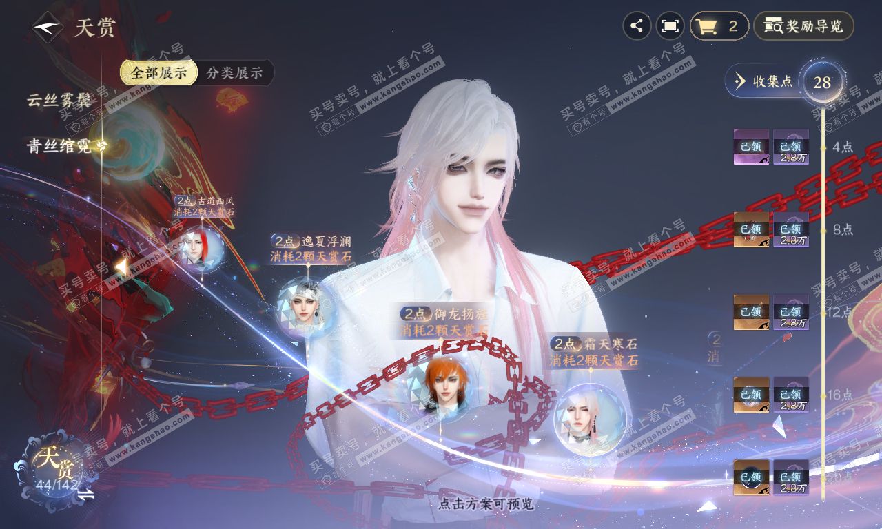 NSH320075逆水寒手游账号详情图23