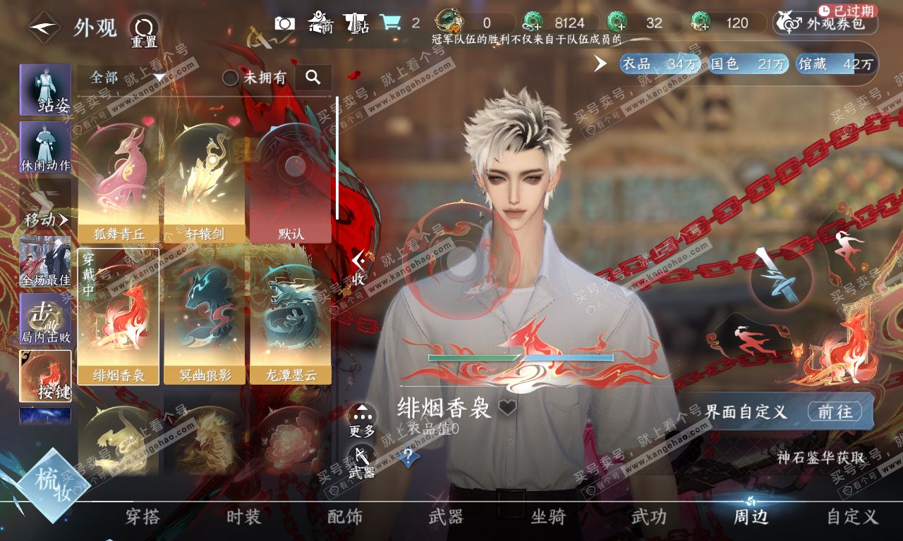 NSH320075逆水寒手游账号详情图11