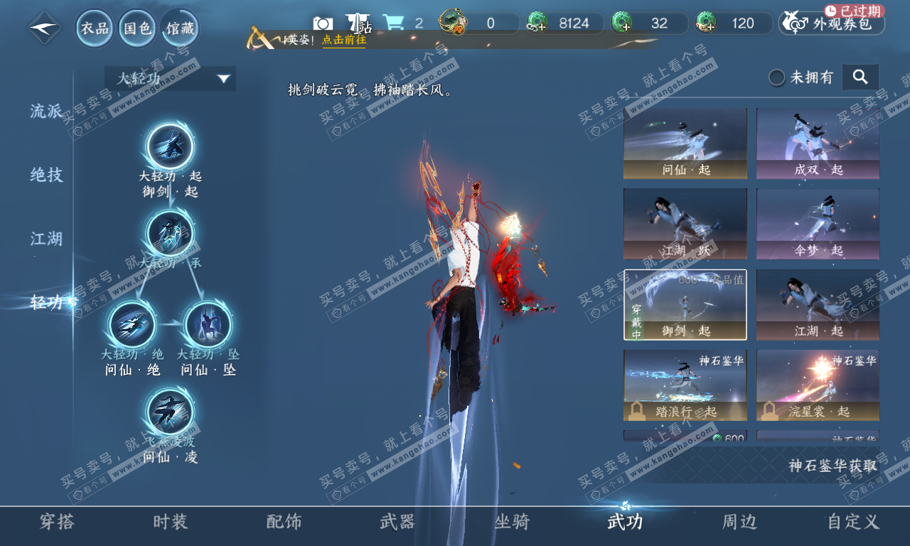 NSH320075逆水寒手游账号详情图10