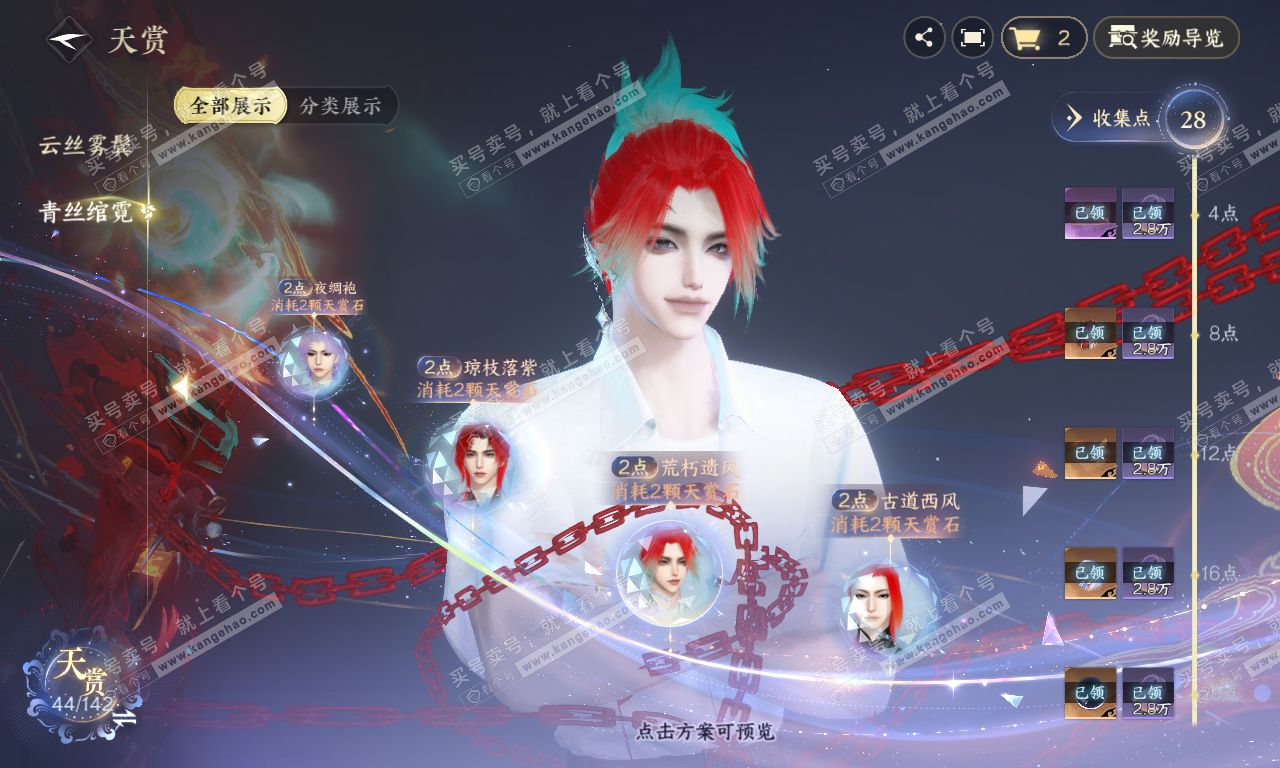 NSH320075逆水寒手游账号详情图19