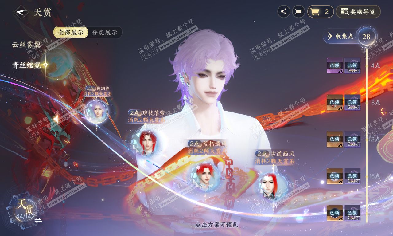 NSH320075逆水寒手游账号详情图17
