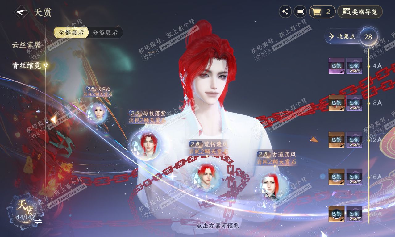 NSH320075逆水寒手游账号详情图18