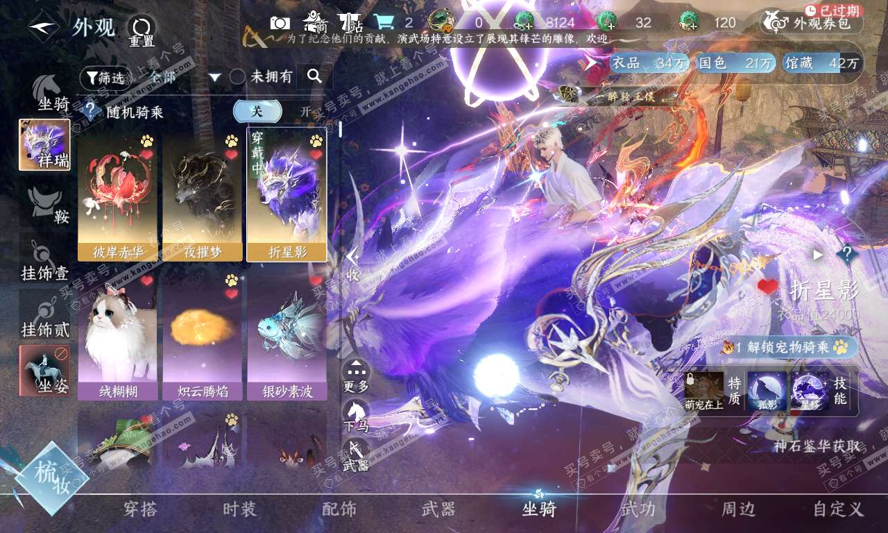 NSH320075逆水寒手游账号详情图8