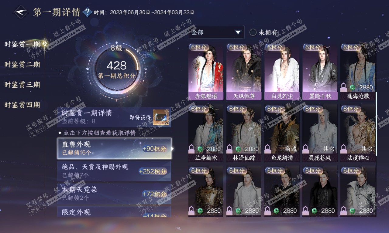 NSH320075逆水寒手游账号详情图32