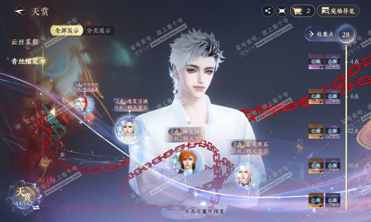 NSH320075逆水寒手游账号详情图21