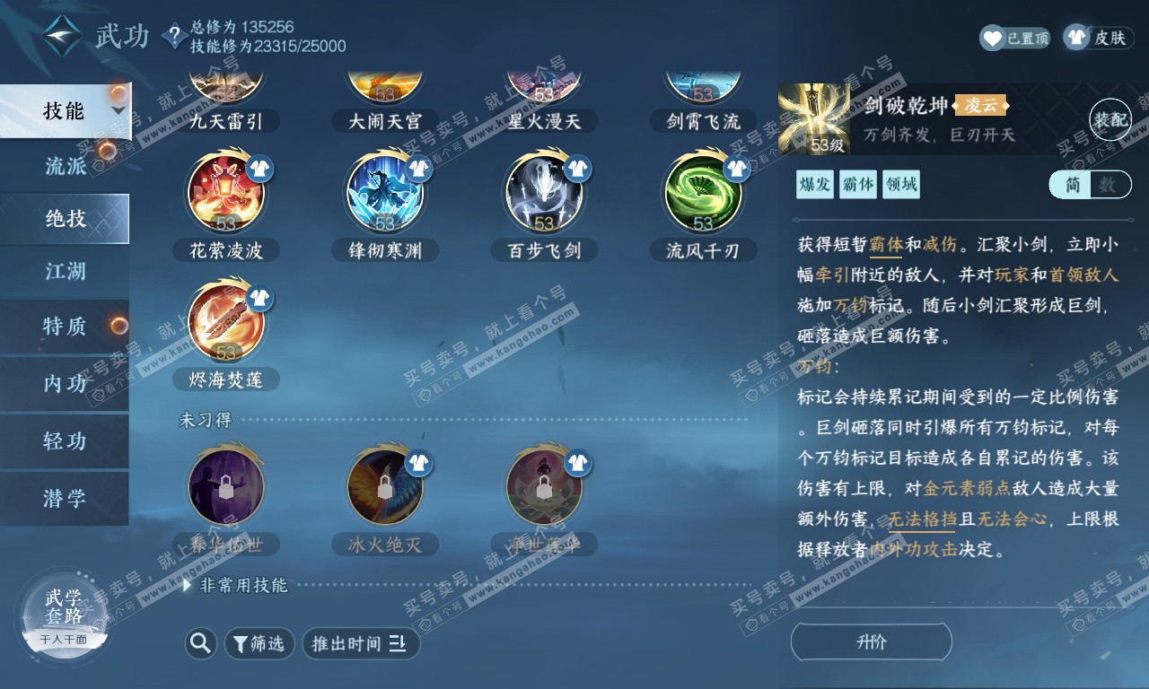 NSH320075逆水寒手游账号详情图39