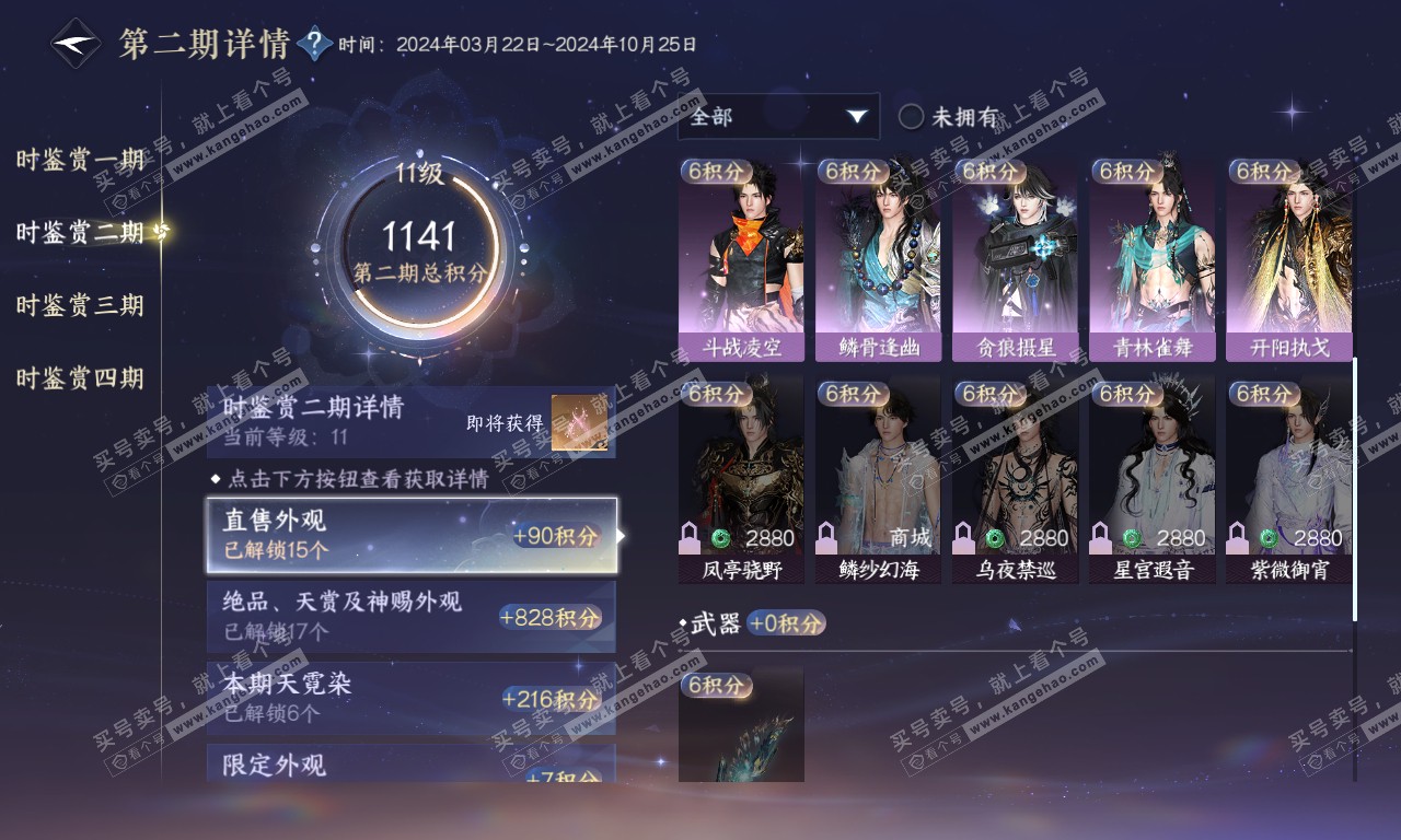 NSH320075逆水寒手游账号详情图34