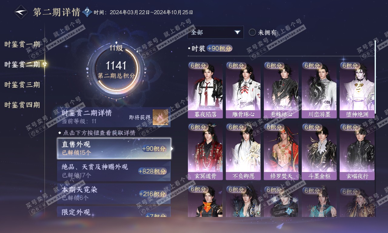 NSH320075逆水寒手游账号详情图33